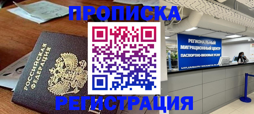 временная прописка в Камызяке