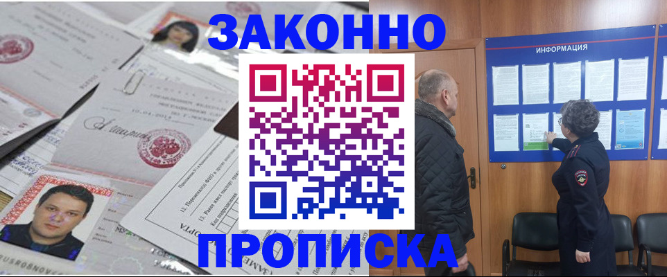 купить прописку в Камызяке